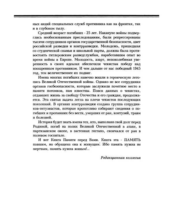 Книгаго: Книга памяти сотрудников органов контрразведки, погибших и пропавших без вести в годы Великой Отечественной войны. Иллюстрация № 8