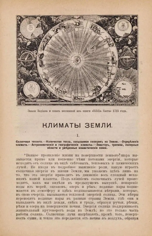 Книгаго: Земля. Описание жизни земного шара в 12 томах, том 9. Иллюстрация № 5
