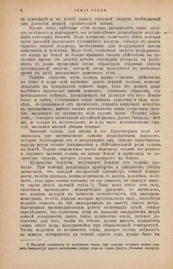 Книгаго: Земля. Описание жизни земного шара в 12 томах, том 9. Иллюстрация № 6