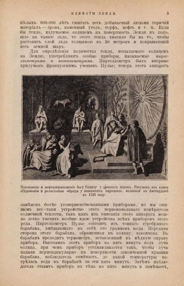 Книгаго: Земля. Описание жизни земного шара в 12 томах, том 9. Иллюстрация № 7
