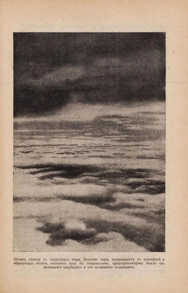 Книгаго: Земля. Описание жизни земного шара в 12 томах, том 9. Иллюстрация № 9