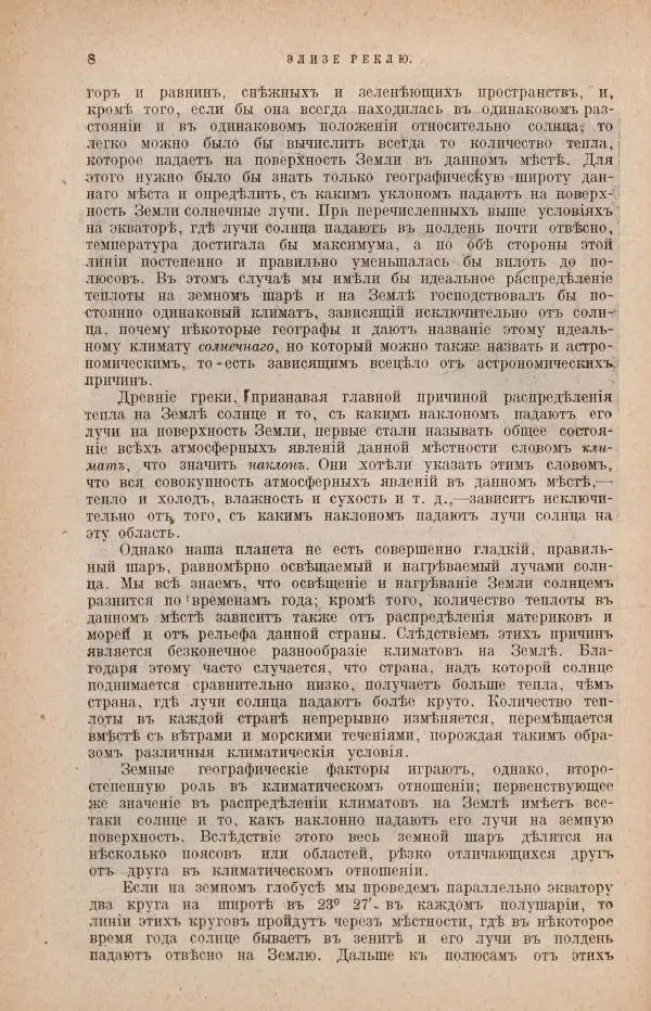 Книгаго: Земля. Описание жизни земного шара в 12 томах, том 9. Иллюстрация № 10