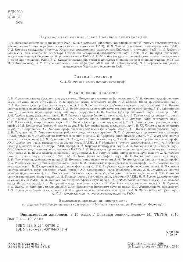 Книгаго: Энциклопедия живописи в 15 томах. Том 4. Гамбурд - Декорация театральная. Иллюстрация № 3
