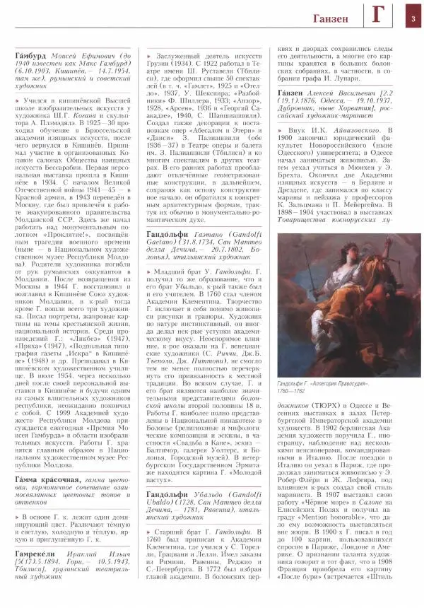 Книгаго: Энциклопедия живописи в 15 томах. Том 4. Гамбурд - Декорация театральная. Иллюстрация № 4