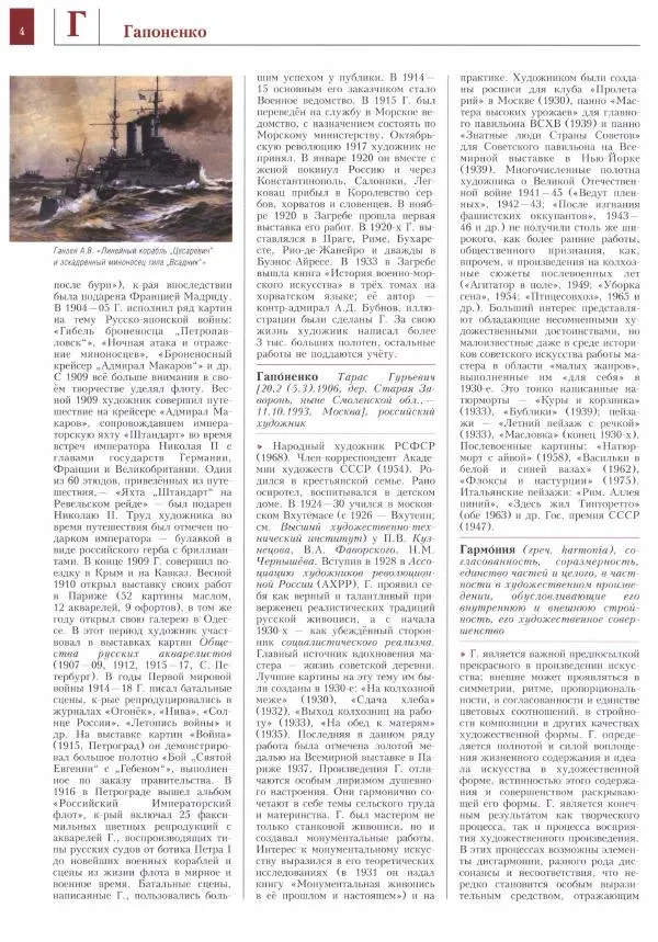 Книгаго: Энциклопедия живописи в 15 томах. Том 4. Гамбурд - Декорация театральная. Иллюстрация № 5