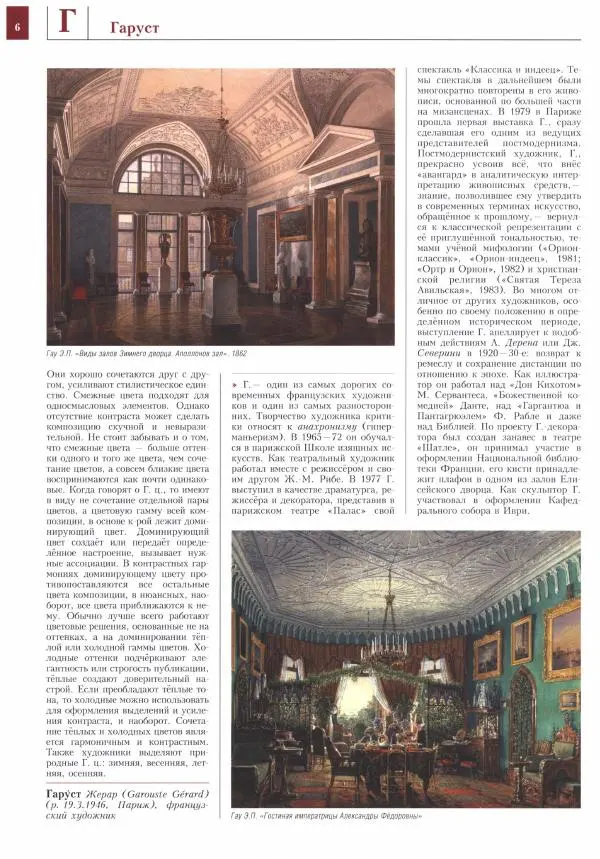 Книгаго: Энциклопедия живописи в 15 томах. Том 4. Гамбурд - Декорация театральная. Иллюстрация № 7