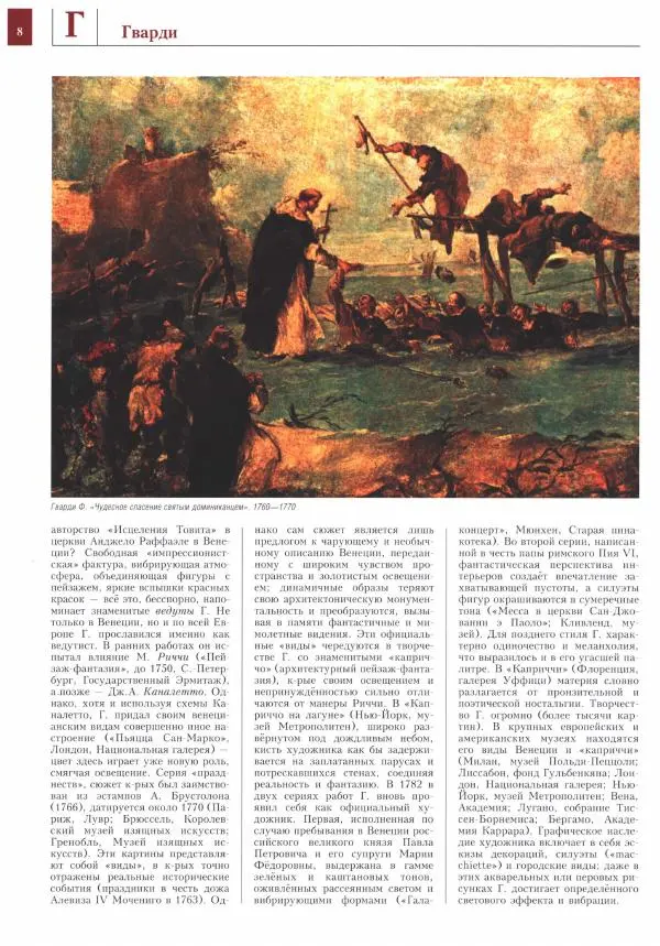 Книгаго: Энциклопедия живописи в 15 томах. Том 4. Гамбурд - Декорация театральная. Иллюстрация № 9