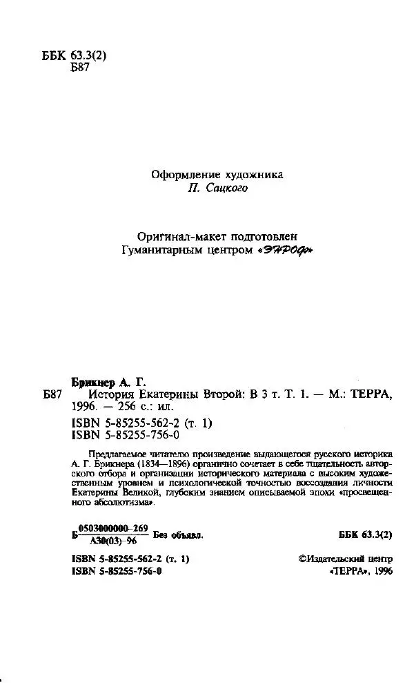 Книгаго: История Екатерины Второй в 3-х томах. Том 1. Иллюстрация № 5