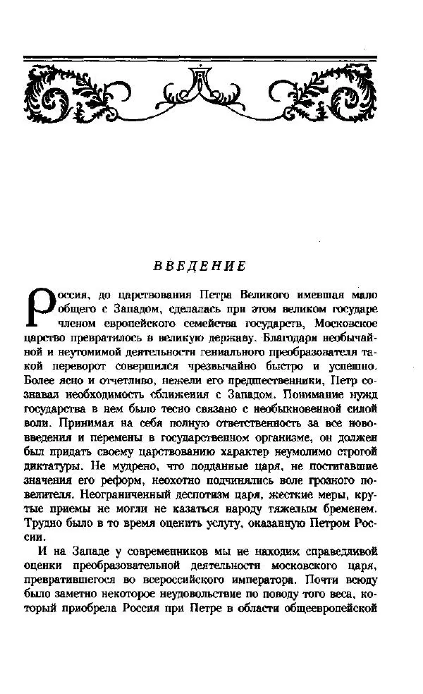 Книгаго: История Екатерины Второй в 3-х томах. Том 1. Иллюстрация № 8