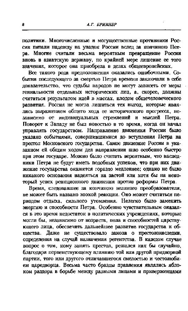 Книгаго: История Екатерины Второй в 3-х томах. Том 1. Иллюстрация № 9