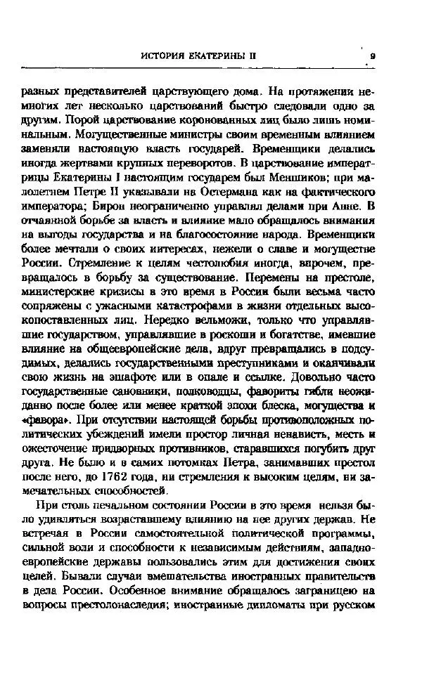 Книгаго: История Екатерины Второй в 3-х томах. Том 1. Иллюстрация № 10