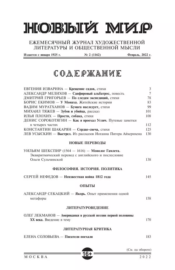 Книгаго: Новый мир, 2022 № 02 (1162). Иллюстрация № 2