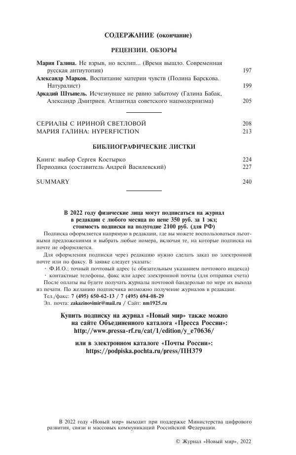 Книгаго: Новый мир, 2022 № 02 (1162). Иллюстрация № 3