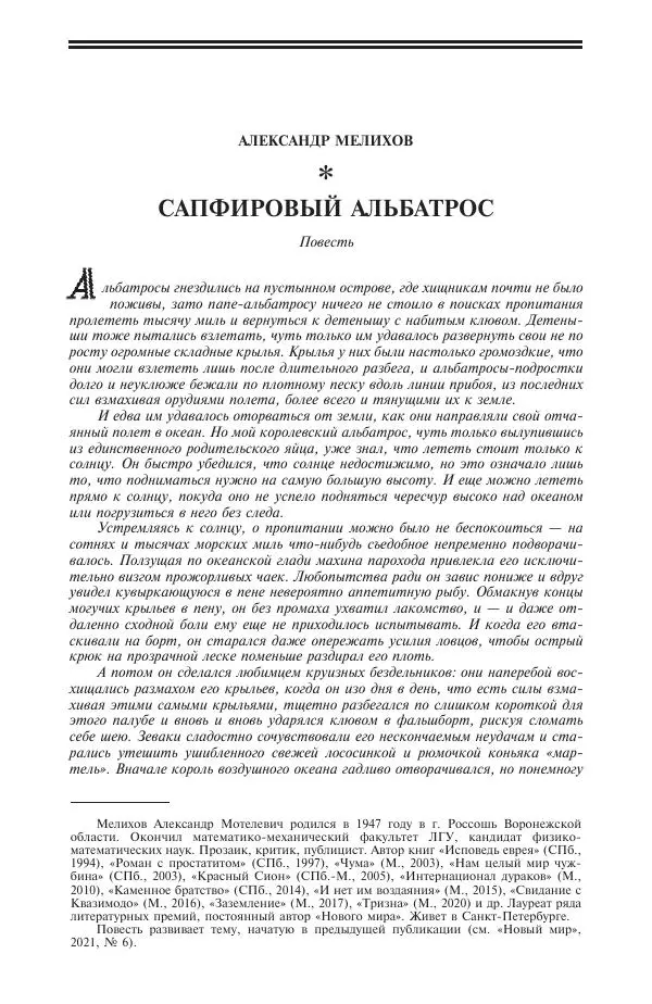 Книгаго: Новый мир, 2022 № 02 (1162). Иллюстрация № 8