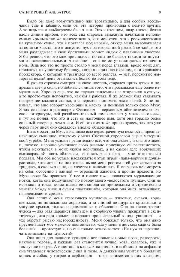 Книгаго: Новый мир, 2022 № 02 (1162). Иллюстрация № 10