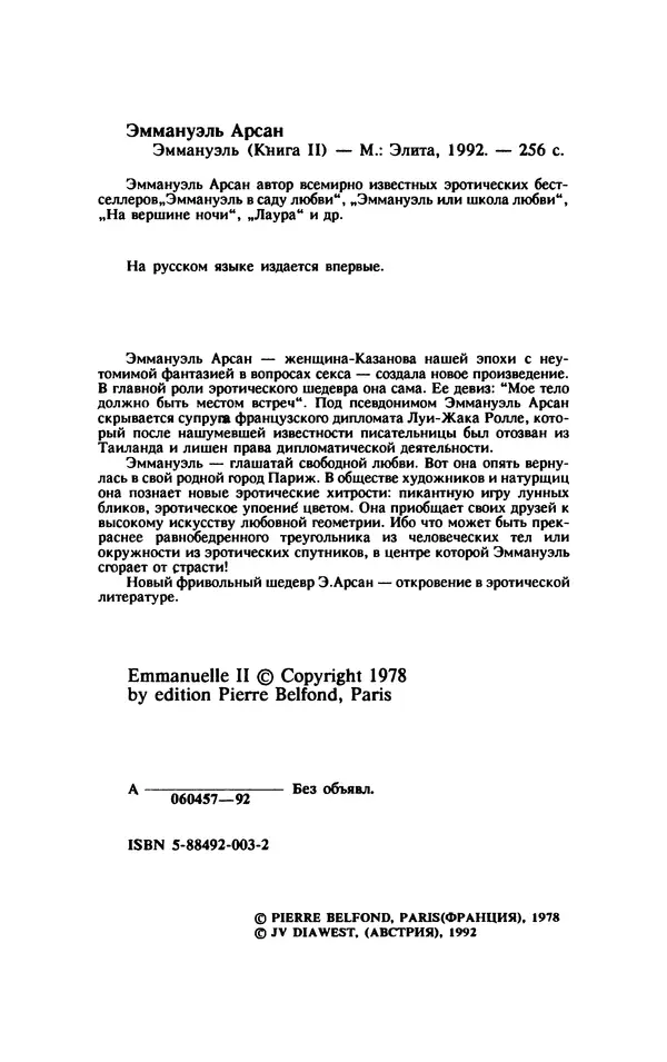 Книгаго: Эммануэль или любовь к искусству. Иллюстрация № 3