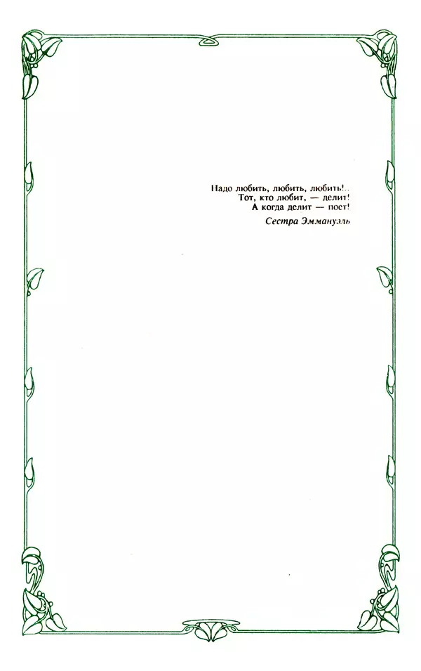 Книгаго: Эммануэль или любовь к искусству. Иллюстрация № 5