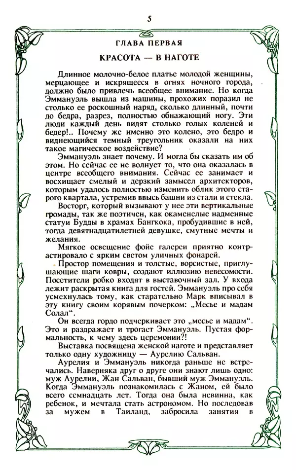 Книгаго: Эммануэль или любовь к искусству. Иллюстрация № 6