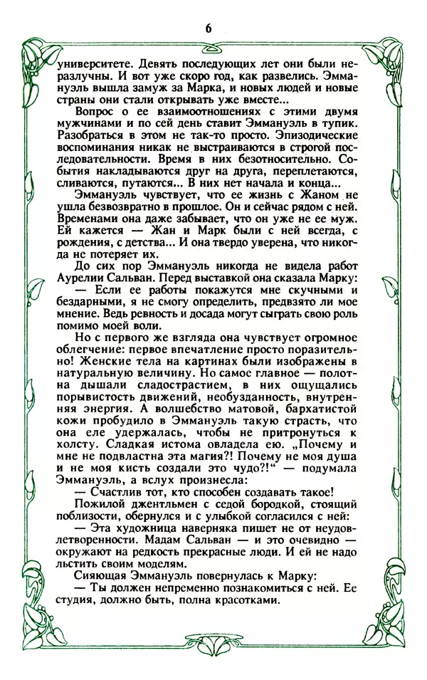Книгаго: Эммануэль или любовь к искусству. Иллюстрация № 7