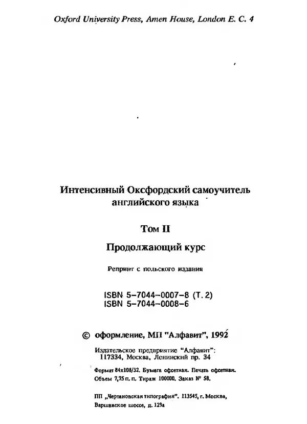 Книгаго: Интенсивный Оксфордский самоучитель английского языка. Том 2. Продолжающий курс. Иллюстрация № 6