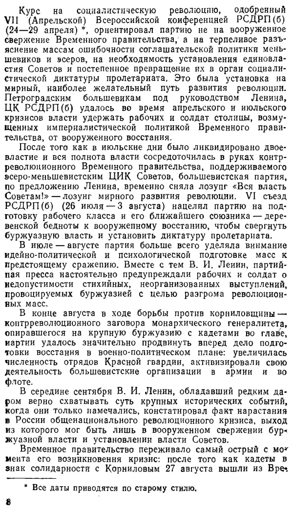 Книгаго: В дни октября. Иллюстрация № 10