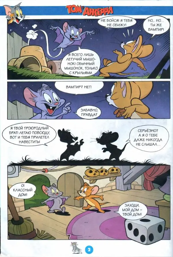 Книгаго: Том и Джерри 215 (11) (Ноябрь 2018). Иллюстрация № 4
