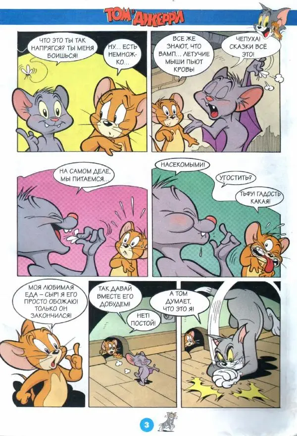 Книгаго: Том и Джерри 215 (11) (Ноябрь 2018). Иллюстрация № 5