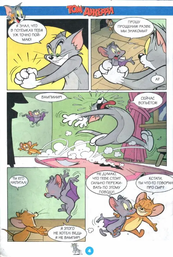 Книгаго: Том и Джерри 215 (11) (Ноябрь 2018). Иллюстрация № 6