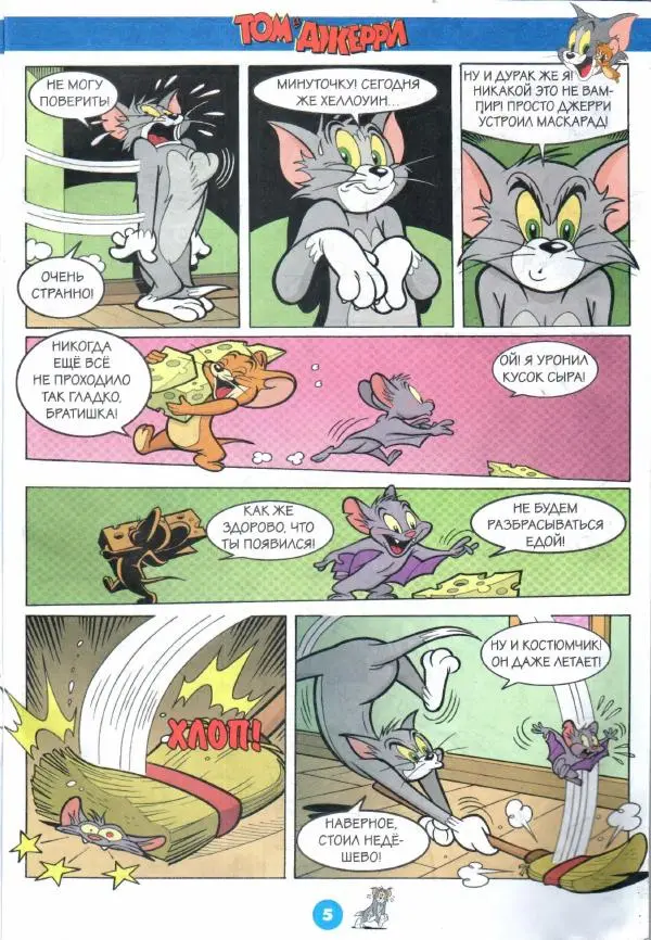 Книгаго: Том и Джерри 215 (11) (Ноябрь 2018). Иллюстрация № 7