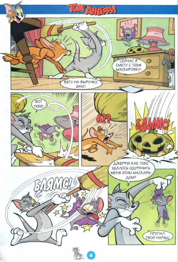 Книгаго: Том и Джерри 215 (11) (Ноябрь 2018). Иллюстрация № 8