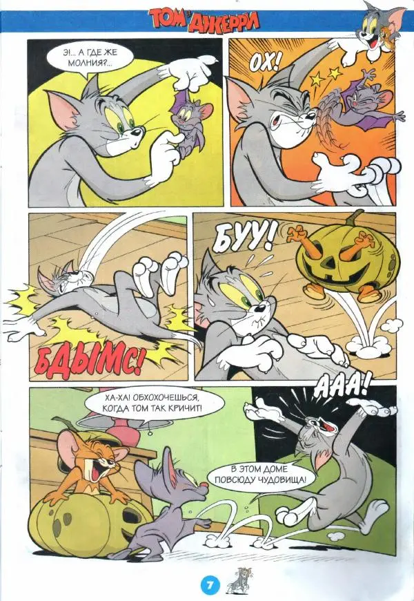 Книгаго: Том и Джерри 215 (11) (Ноябрь 2018). Иллюстрация № 9