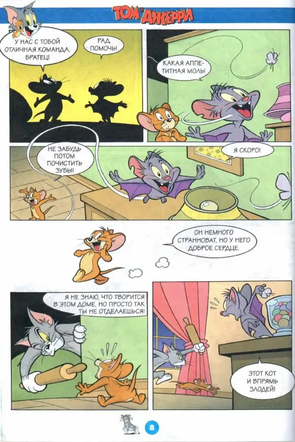 Книгаго: Том и Джерри 215 (11) (Ноябрь 2018). Иллюстрация № 10
