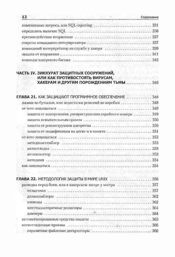 Книгаго: Компьютерные вирусы изнутри и снаружи. Иллюстрация № 10