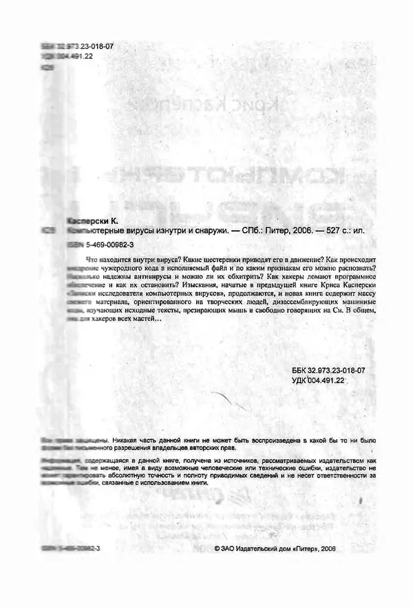 Книгаго: Компьютерные вирусы изнутри и снаружи. Иллюстрация № 3