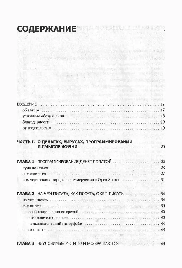 Книгаго: Компьютерные вирусы изнутри и снаружи. Иллюстрация № 4