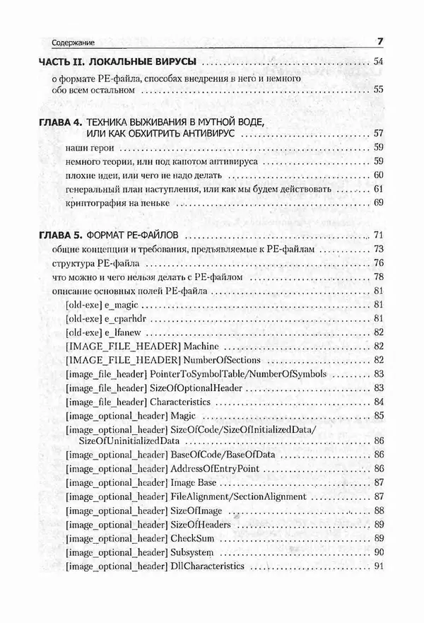 Книгаго: Компьютерные вирусы изнутри и снаружи. Иллюстрация № 5