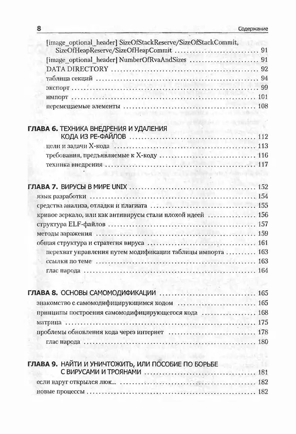 Книгаго: Компьютерные вирусы изнутри и снаружи. Иллюстрация № 6