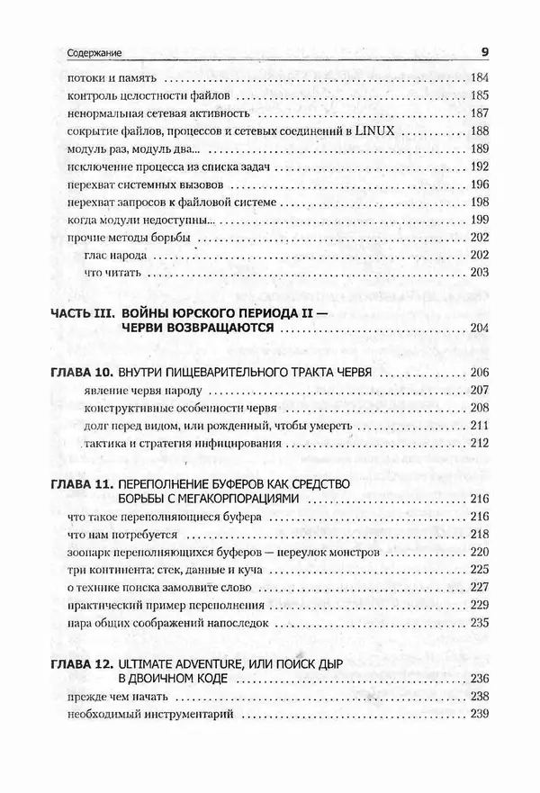 Книгаго: Компьютерные вирусы изнутри и снаружи. Иллюстрация № 7