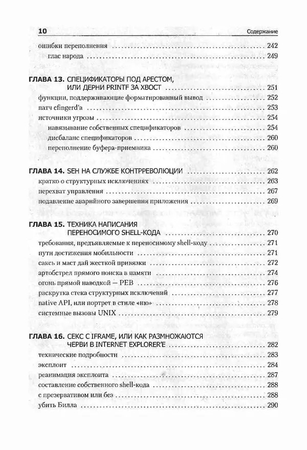 Книгаго: Компьютерные вирусы изнутри и снаружи. Иллюстрация № 8