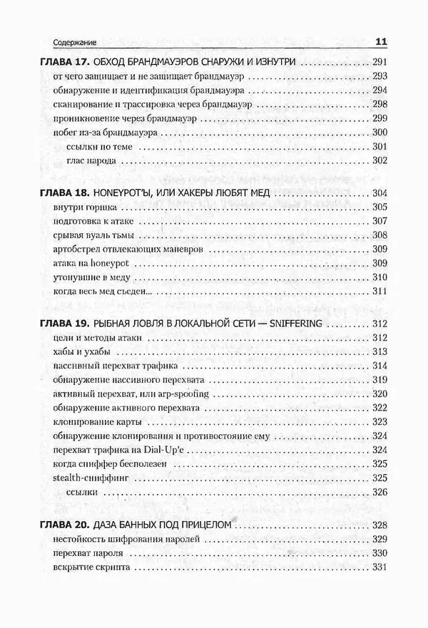 Книгаго: Компьютерные вирусы изнутри и снаружи. Иллюстрация № 9