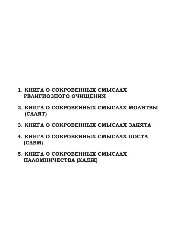 Книгаго: Возрождение религиозных наук. Том 2. Иллюстрация № 4