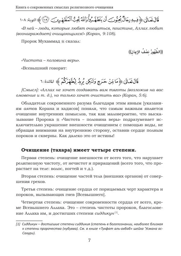 Книгаго: Возрождение религиозных наук. Том 2. Иллюстрация № 7