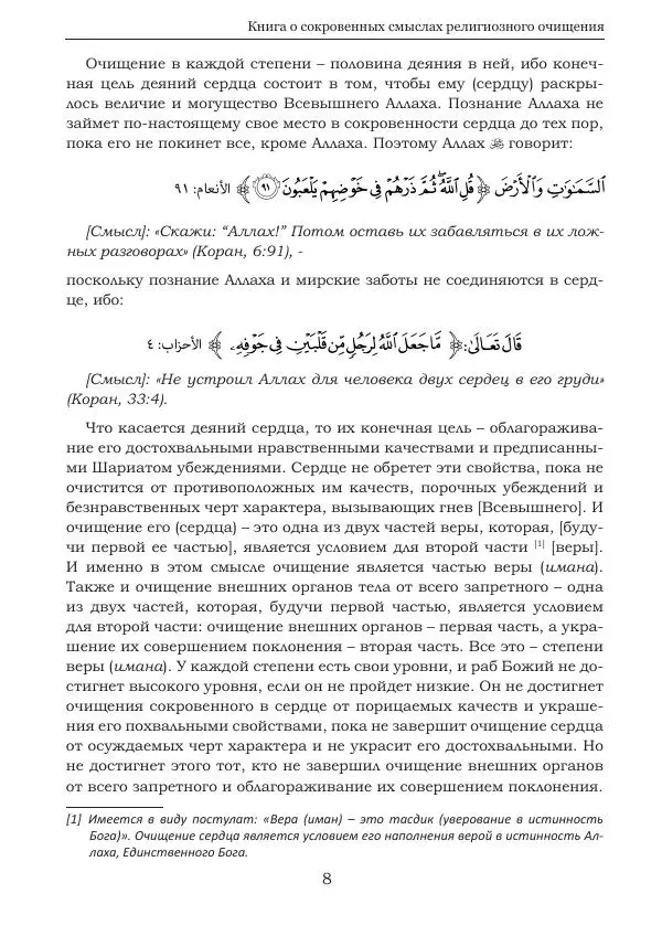 Книгаго: Возрождение религиозных наук. Том 2. Иллюстрация № 8