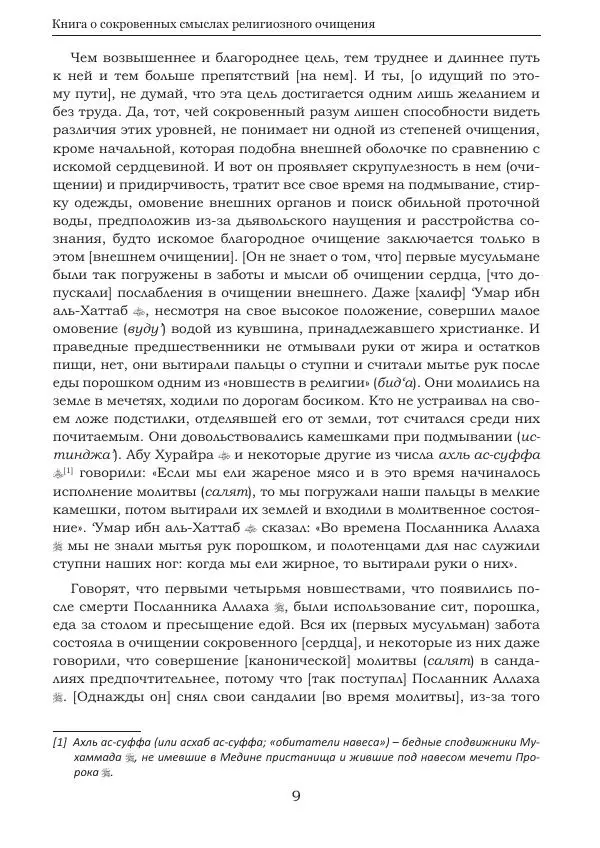 Книгаго: Возрождение религиозных наук. Том 2. Иллюстрация № 9