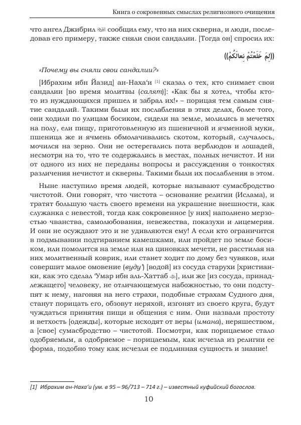Книгаго: Возрождение религиозных наук. Том 2. Иллюстрация № 10