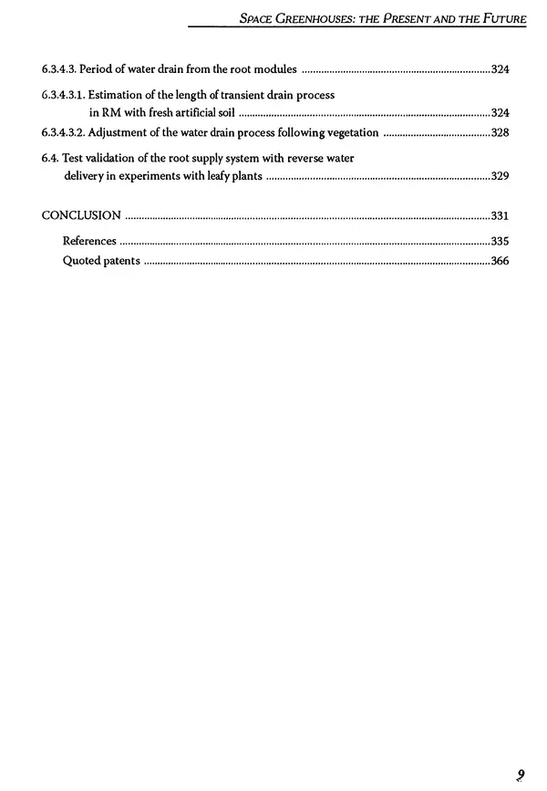 Книгаго: Космические оранжереи: настоящее и будущее. Иллюстрация № 10