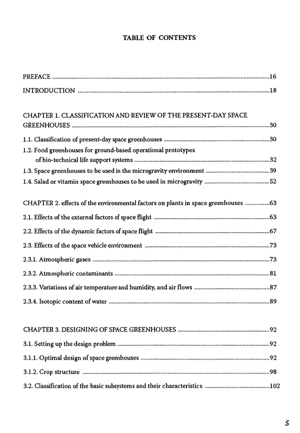 Книгаго: Космические оранжереи: настоящее и будущее. Иллюстрация № 6