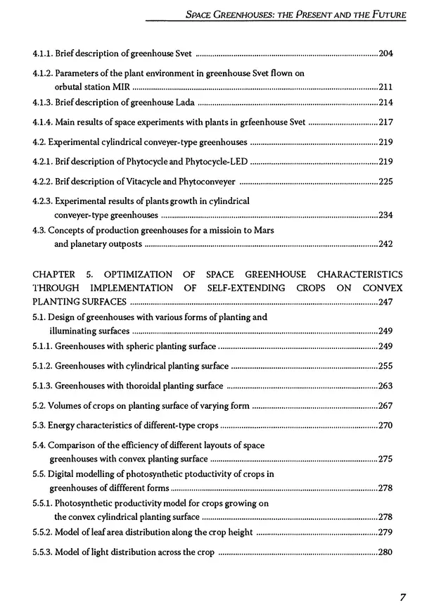 Книгаго: Космические оранжереи: настоящее и будущее. Иллюстрация № 8