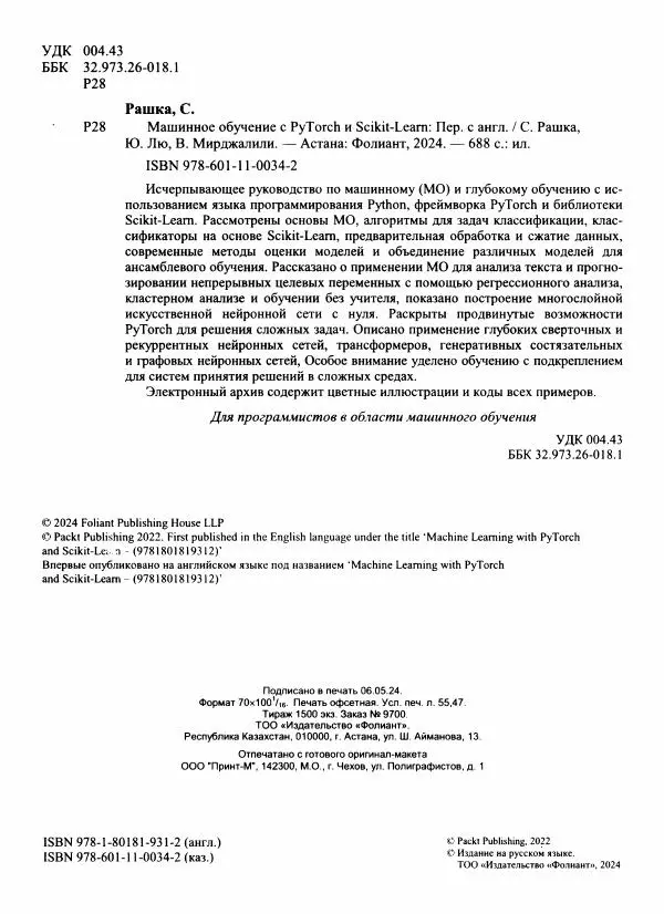 Книгаго: Машинное обучение с PyTorch и Scikit-Learn. Иллюстрация № 5