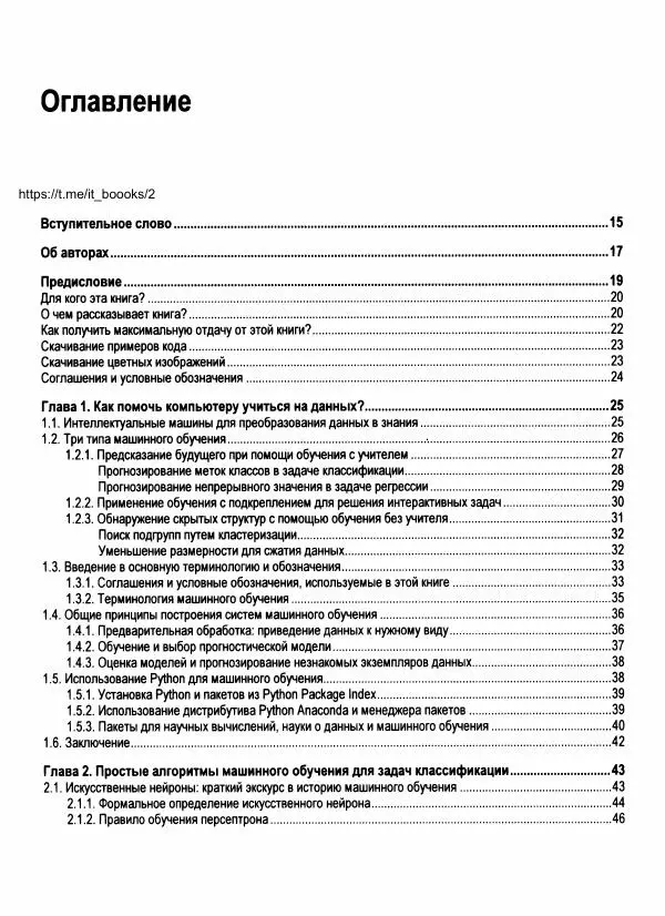 Книгаго: Машинное обучение с PyTorch и Scikit-Learn. Иллюстрация № 6